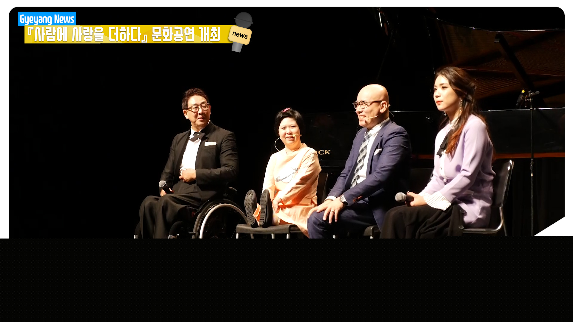 사람에 사랑을 더하다 문화공연 개최_2018 10월 4주